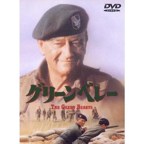 グリーンベレー DVD