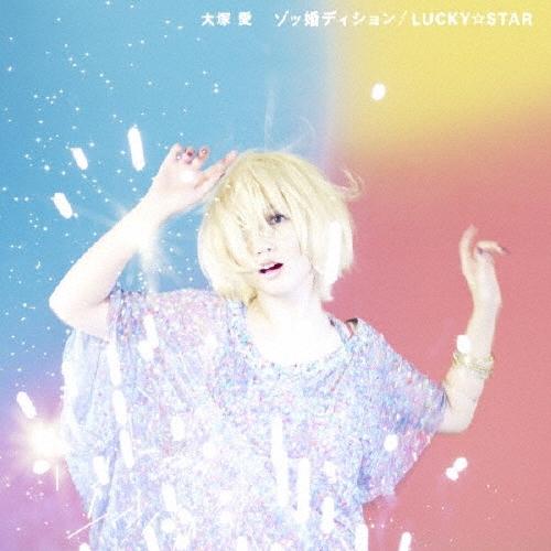 大塚 愛 ゾッ婚ディション / LUCKY☆STAR ［CD+DVD］ 12cmCD Single