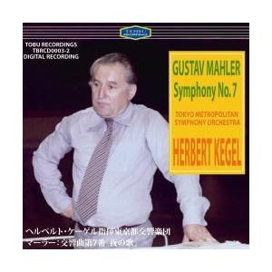 ヘルベルト・ケーゲル マーラー: 交響曲第7番「夜の歌」 CD