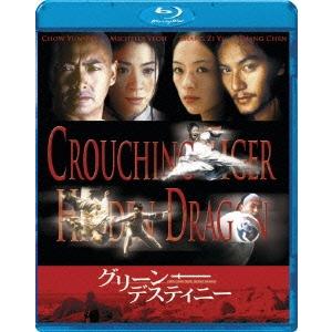 グリーン・デスティニー Blu-ray Disc
