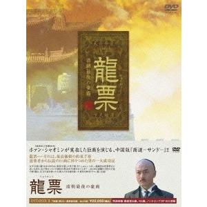 龍票 清朝最後の豪商 DVD-BOX2 DVD