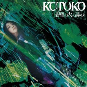 KOTOKO 碧羅の天へ誘えど 12cmCD Single