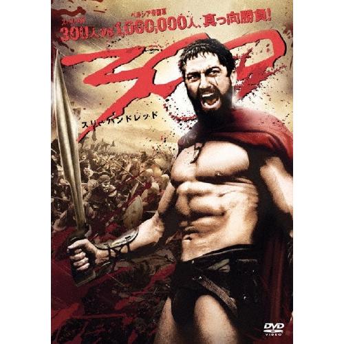 300 スリーハンドレッド DVD