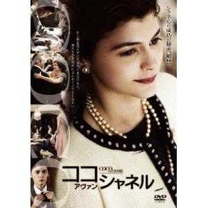 ココ・アヴァン・シャネル 特別版 DVD