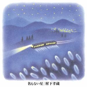哀愁浪漫 村下孝蔵 ALL SONGS COLLECTION CD10枚+DVD1枚 DYCL-1567 J