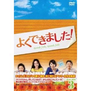 チェ・リム よくできました! DVD-BOX3 DVD...