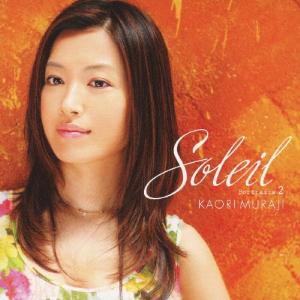 村治佳織 ソレイユ〜ポートレイツ2〜 CD