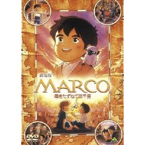 MARCO 母をたずねて三千里 DVD