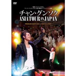 チャン・グンソク チャン・グンソク ASIATOUR IN JAPAN DVD