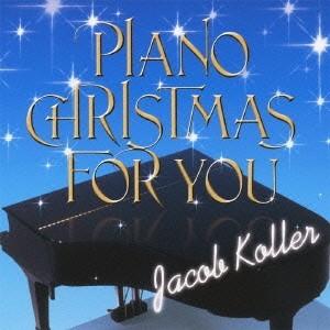 Jacob Koller ピアノ・クリスマス・フォー・ユー CD