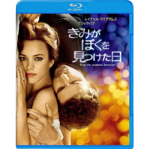きみがぼくを見つけた日 Blu-ray Disc