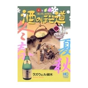 酒のほそ道 : 酒と肴の歳時記 などラズウェル細木 合計80冊 酒のほそ道 酒と肴の歳時記 57/ラズウェル細木 : bookfanプレミアム