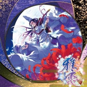 PSP専用ソフト 平安絵巻恋愛アドベンチャー『雅恋〜MIYAKO〜』オリジナルサウンドトラック CD