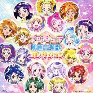 Various Artists プリキュア映画主題歌コレクション CD