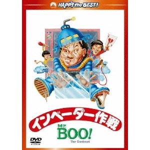 Mr.BOOインベーダー作戦 デジタル リマスター版 DVD