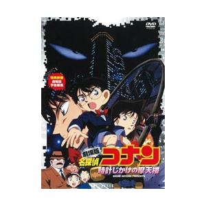 劇場版 名探偵コナン 時計じかけの摩天楼 DVDの商品画像