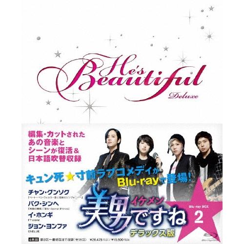 美男ですね デラックス版 Blu-ray BOX2 Blu-ray Disc