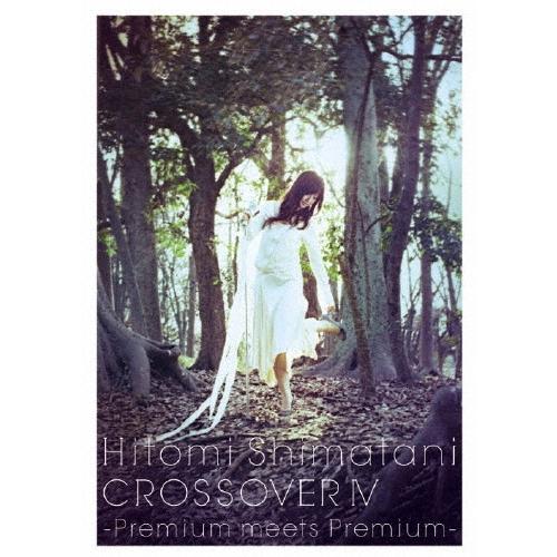 島谷ひとみ CROSSOVER IV -Premium meets Premium- ［DVD+CD...