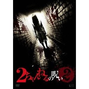 2ちゃんねるの呪い VOL.2 DVD