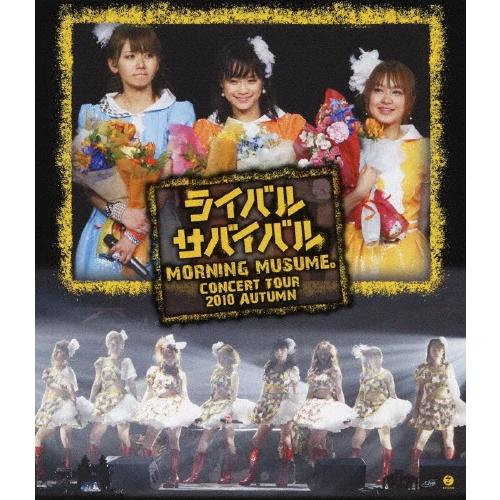 モーニング娘。 モーニング娘。コンサートツアー2010秋 ライバル サバイバル 亀井絵里・ジュンジュ...