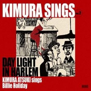 木村充揮 (憂歌団) KIMURA SINGS vol.2 DAY LIGHT IN HARLEM