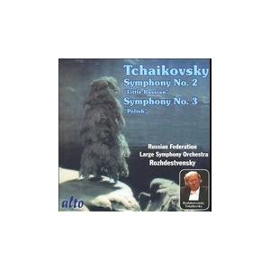 ゲンナジー・ロジェストヴェンスキー チャイコフスキー: 交響曲第2番「小ロシア」、第3番「ポーランド...