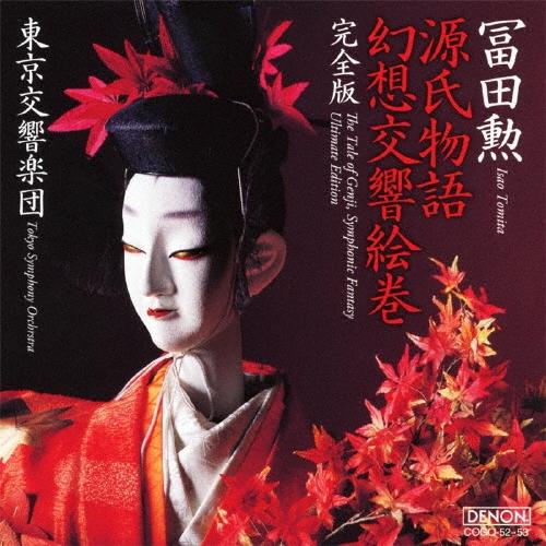 冨田勲 源氏物語幻想交響絵巻 完全版 SACD Hybrid