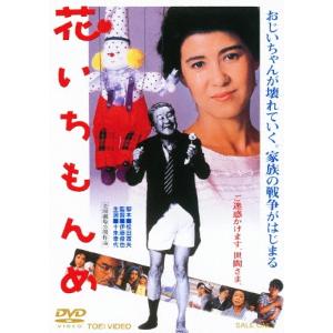 花いちもんめ DVD