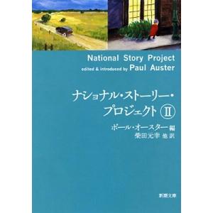 怪奇サスペンス全集（3） 世界の残酷ものがたり / 庄司浅水 中古