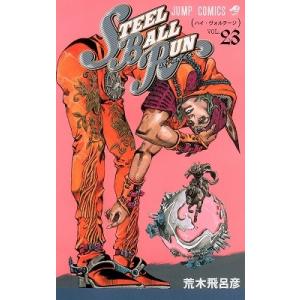 集英社（SHUEISHA） スティール・ボール・ラン 24／荒木飛呂彦