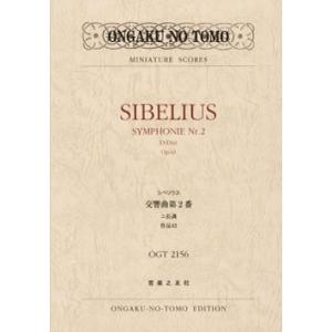 シベリウス 交響曲 第2番 ニ長調 作品43 ポケット・スコア Book