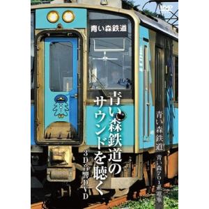 青い森鉄道