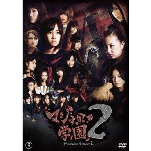 マジすか学園2 DVD-BOX DVD