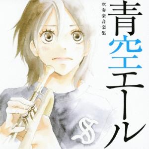 吹奏楽 アニメソング Cd 音楽ソフト の商品一覧 通販 Yahoo ショッピング