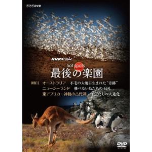 福山雅治 NHKスペシャル ホットスポット 最後の楽園 season3 DVD-BOX