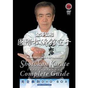 金澤弘和 國際松濤館空手完全教則 DVD-BOX DVD