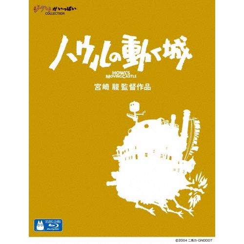 ハウルの動く城 Blu-ray Disc