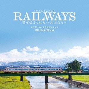 Nick Wood 映画「RAILWAYS 愛を伝えられない大人たちへ」オリジナル・サウンドトラック...