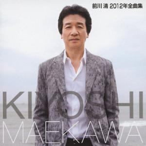 前川清ベスト CD2枚組 (当店オリジナル商品) ☆ クールファイブ時代の