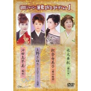 伝説の演歌番組・初DVD化】演歌の花道 DVD全8巻 : ユーキャン通販公式