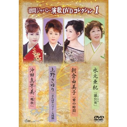 Various Artists 徳間ジャパン・演歌DVDコレクション 1 DVD