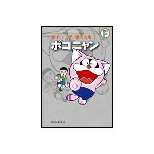 藤子・F・不二雄SF短編コンプリート・ワークス 全10巻セット