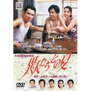 異人たちとの夏 DVD