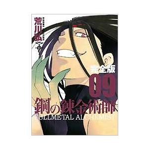 新品 / 鋼の錬金術師 (1-27巻 全巻) 全巻セット : 漫画全巻ドットコム