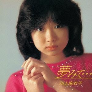 川上麻衣子 夢みて… Complete Radio City years CD