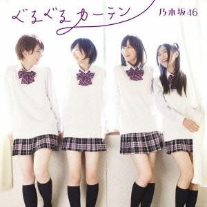 乃木坂46 ぐるぐるカーテン (Type-A) ［CD+DVD］ 12cmCD Single