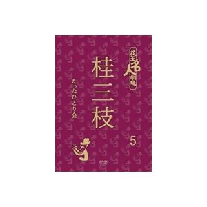 桂三枝 花王名人劇場 桂三枝たったひとり会5 DVD