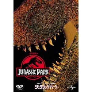 ジュラシック・パーク DVDの商品画像