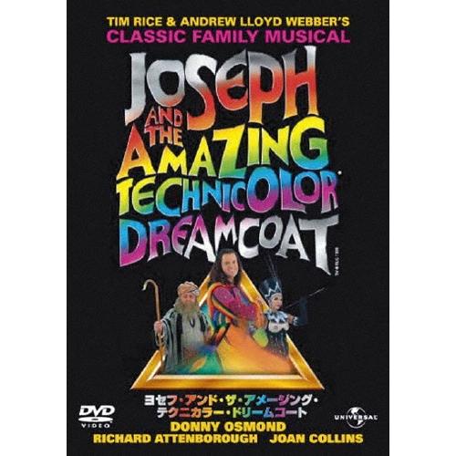 リチャード・アッテンボロー ヨセフ・アンド・ザ・アメージング・テクニカラー・ドリームコート DVD