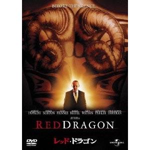 レッド・ドラゴン DVD